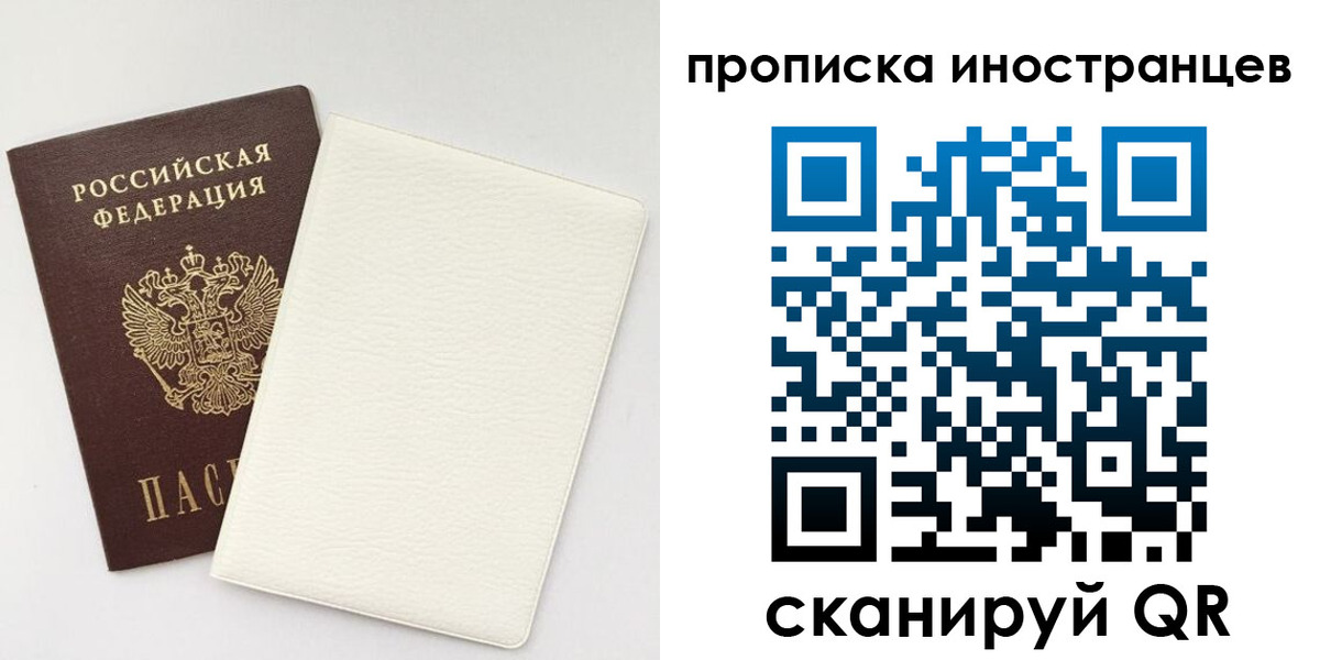 прописка регистрация в Красноярском крае