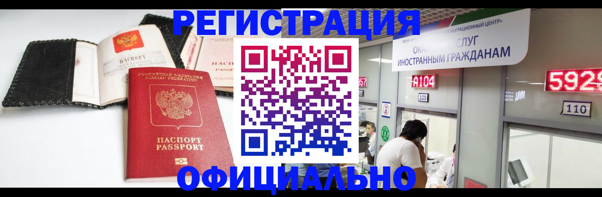 прописка 2025 в Красноярском крае