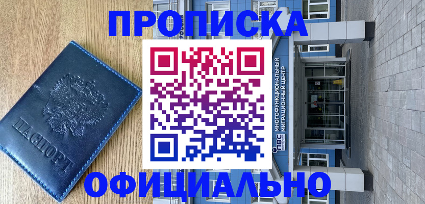 временная регистрация купить в Красноярском крае