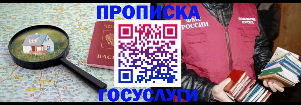 прописка регистрация в Красноярском крае