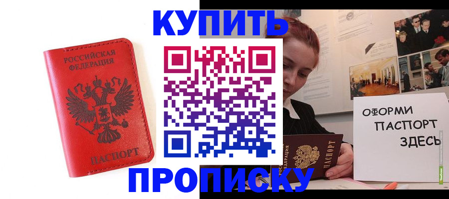 прописка для военкомата в Красноярском крае