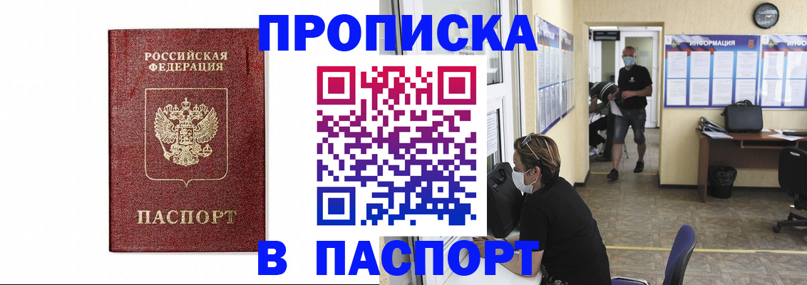 прописка ребенка в Красноярском крае