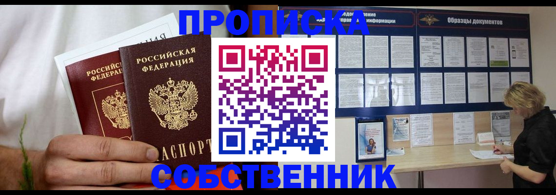 пропишу в квартире в Красноярском крае